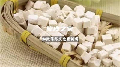 茯苓和陈皮泡水喝有什么作用