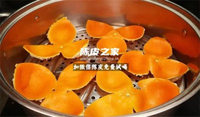 陈皮制作为什么一定要蒸一下