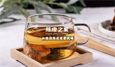 喝陈皮泡水有什么好处和禁忌